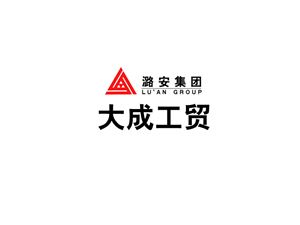 潞安大成工N